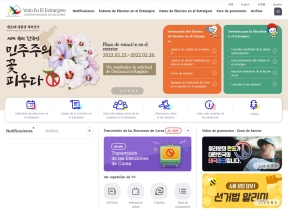 중앙선거관리위원회 재외선거(스페인어) 인증 화면